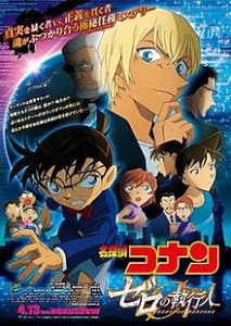Detective Conan Movie 22 Zero The Enforcer โคนัน เดอะมูฟวี่ 22 ปฏิบัติการสายลับเดอะซีโร่