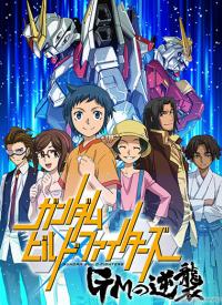 Gundam Build Fighters กันดั้มบิลด์ไฟท์เตอร์ พากษ์ไทย ตอนที่ 1-25